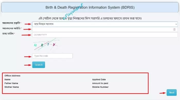 ই চালানের মাধ্যমে জন্ম নিবন্ধন আবেদনের ফি প্রদানের নিয়ম