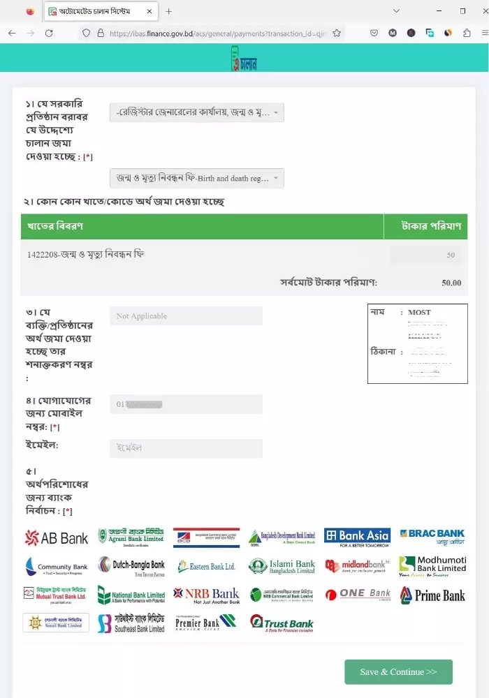 ই-পেমেন্ট খাতে অনলাইনে ফি প্রদানের প্রক্রিয়া