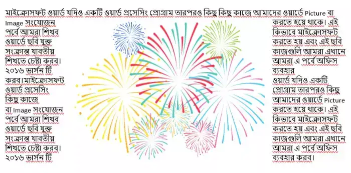 এমএস ওয়ার্ডে দুই দিকে টেক্সট এর মাঝখানে ইমেজ যুক্ত করা