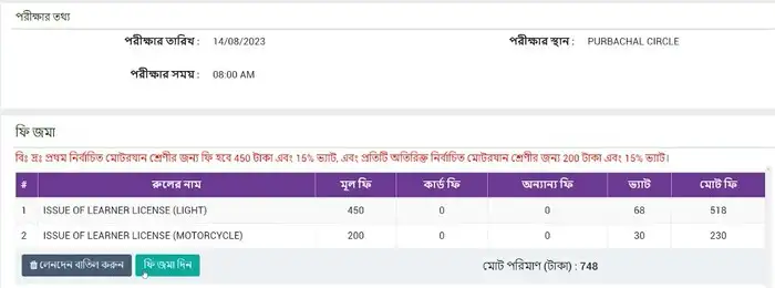 বিআরটিএ ফি জমা দেবার নিয়ম