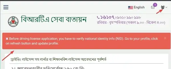 BRTA প্রোফাইল ভেরিফিকেশন