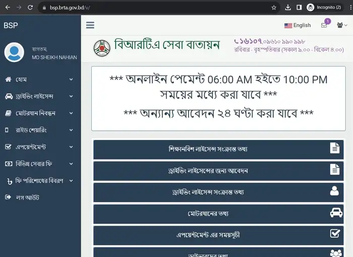 BRTA মূল ইন্টারফেস