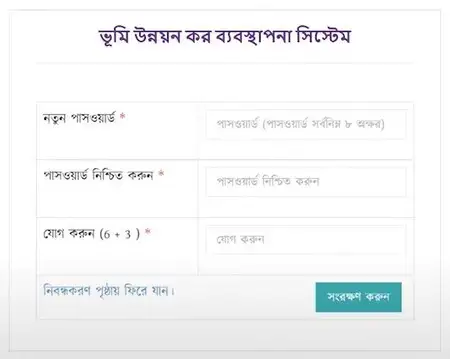 অনলাইনে খাজনা পরিশোধ