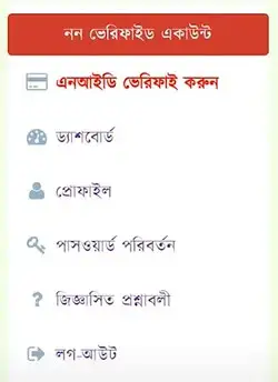 অনলাইনে জমির খাজনা পরিশোধের নিয়ম