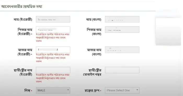 অনলাইনে ড্রাইভিং লাইসেন্স আবেদন করার তৃতীয় ধাপ
