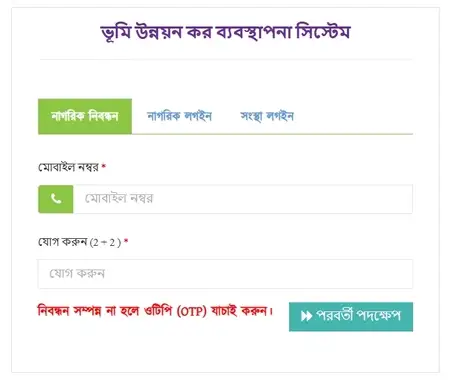 অনলাইনে ভূমি উন্নয়ন কর