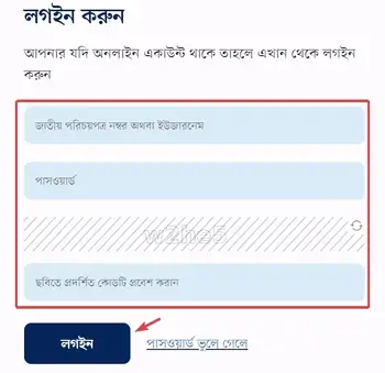 কিভাবে জাতীয় পরিচয়পত্র সংশোধনের আবেদন করবেন