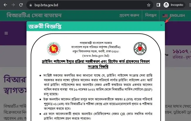কিভাবে লার্নার ড্রাইভিং লাইসেন্স আবেদন করবেন