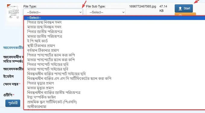 জন্ম নিবন্ধন তথ্য সংশোধনের আবেদনে আপলোডকৃত তথ্য