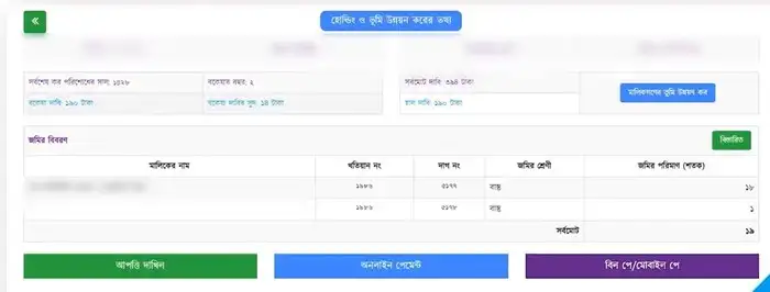 জমির খাজনা দেবার পরিমান