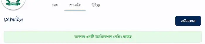 জাতীয় পরিচয় পত্র সংশোধনী ফরম ডাউনলোড