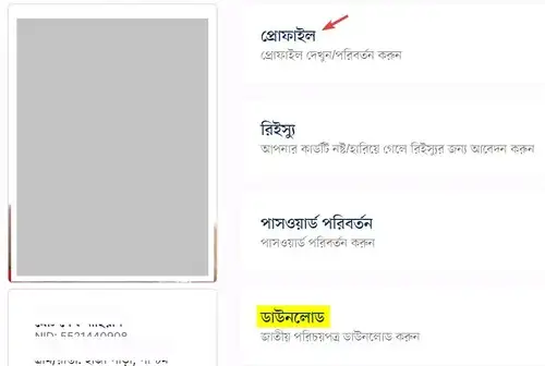 জাতীয় পরিচয়পত্র সংশোধন করতে কি কি ডকুমেন্ট প্রয়োজন