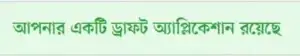 জাতীয় পরিচয়পত্র সংশোধন ফি