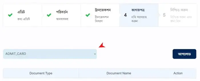 জাতীয় পরিচয়পত্র সংশোধনের জন্য প্রয়োজনীয় কাগজপত্র