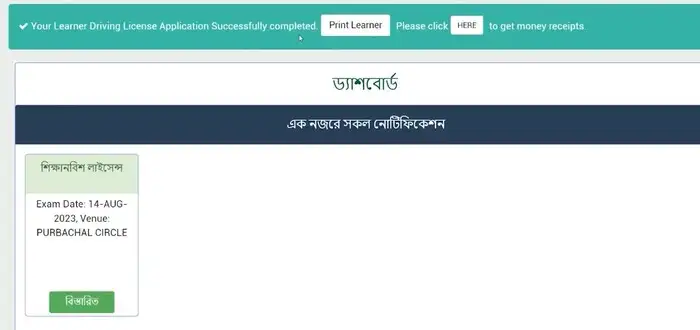 BRTA টাকা জমা দেবার রশিদ