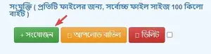 প্রয়োজনীয় তথ্যাদি সংযোজন করা