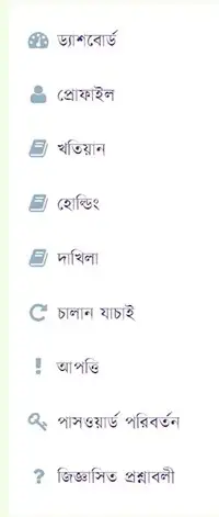 বসত বাড়ির খাজনা কত