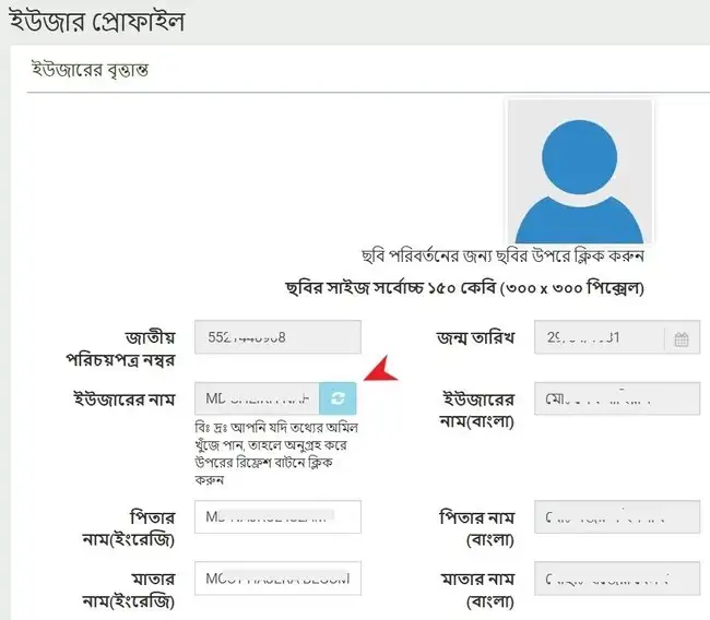 বিআরটিএ প্রোফাইল আপডেট করণ