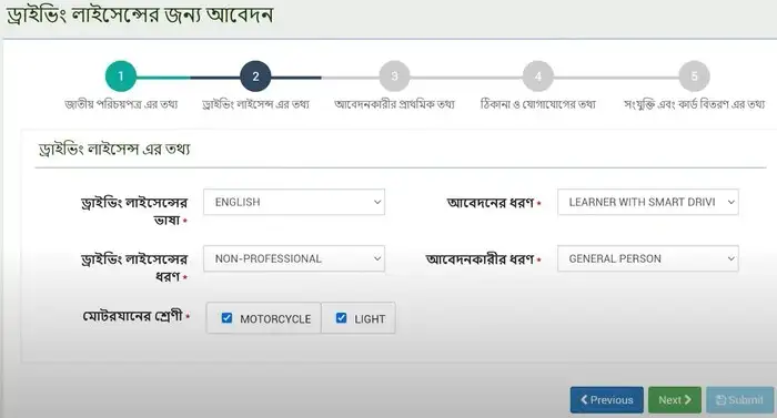 বিআরটিএ লার্নার লাইসেন্স এর আবেদন ধাপ