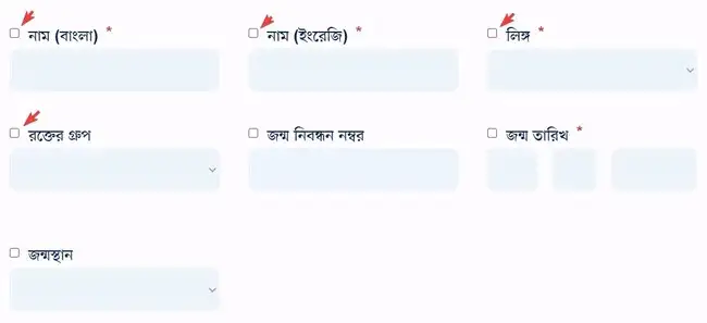 জাতীয় পরিচয়পত্রের যে সকল তথ্যাদি সংশোধন করতে চান