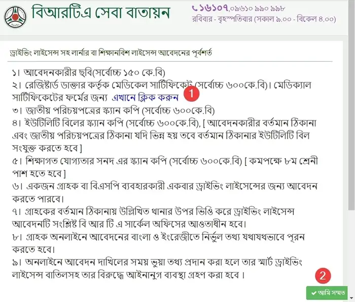 লার্টনার ড্রাইভিং লাইসেন্স এর আবেদনের শর্ত