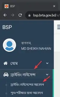 লার্নার এর আবেদন করার প্রক্রিয়া