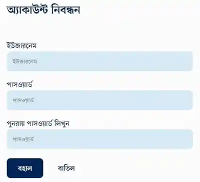 অনলাইনে নতুন ভোটার হবার অ্যাকাউন্ট