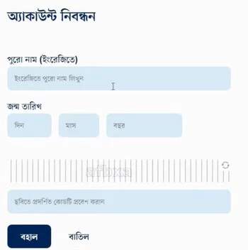 অনলাইনে নতুন ভোটারের আবেদন