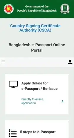 অনলাইনে পাসপোর্টের আবেদন