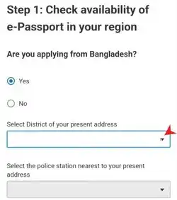 ই পাসপোর্টের আবেদন