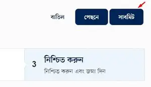 ঘরে বসে ভোটার হওয়ার আবেদন সাবমিট করা