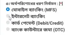 পাসপোর্ট আবদনের ফি প্রদান পদ্ধতি