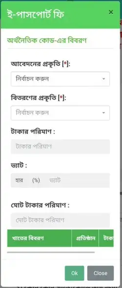পাসপোর্ট এর জন্য অনলাইন পেমেন্ট সিস্টেম