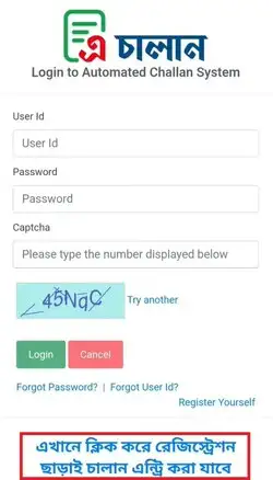 বিকাশ থেকে ই-পাসপোর্ট এর ফি প্রদান