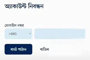 ভোটার তালিকায় নাম অন্তর্ভূক্ত করণ