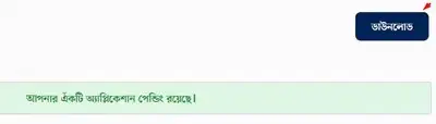 ভোটার হওয়ার আবেদন ডাউনলোড