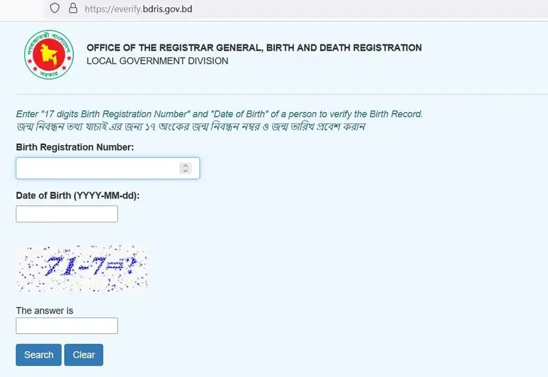 নিজেই অনলাইন জন্ম নিবন্ধন যাচাই করুন