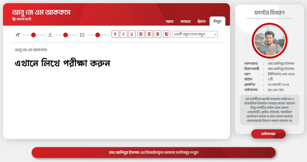 কিভাবে ফন্ট ডাউনলোড করবেন