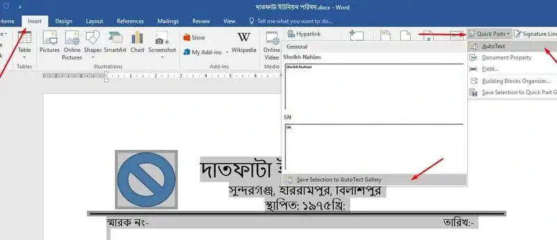 কিভাবে এমএস ওয়ার্ডে অটো টেক্সট গ্যালারিতে যুক্ত করবেন