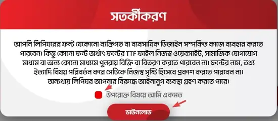 বিনামূল্যে নতুন নতুন স্টাইলিশ বাংলা ফন্ট ডাউনলোড করার নিয়ম