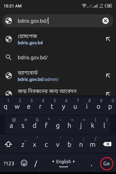 মোবাইল দিয়ে জন্ম নিবন্ধন যাচাই