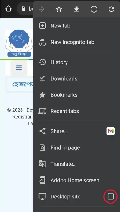 মোবাইলে জন্ম নিবন্ধন যাচাই