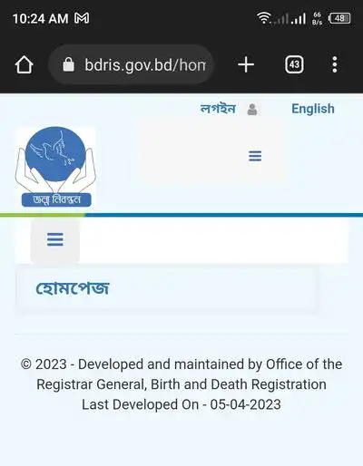 মোবাইলের সাহায্যে জন্ম নিবন্ধন যাচাই