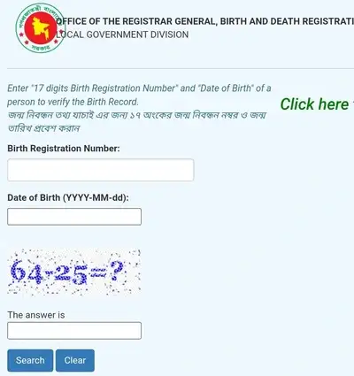 স্মার্টফোন হতে অনলাইন জন্ম নিবন্ধন যাচাই