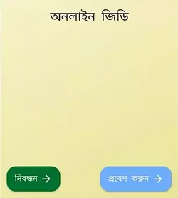 অনলাইনে জিডি করার প্রথম ধাপ