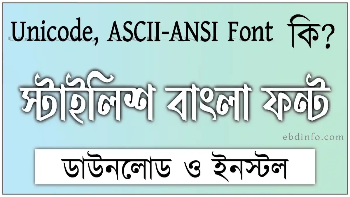 ফন্ট কি ANSI বা Unicode Font কি