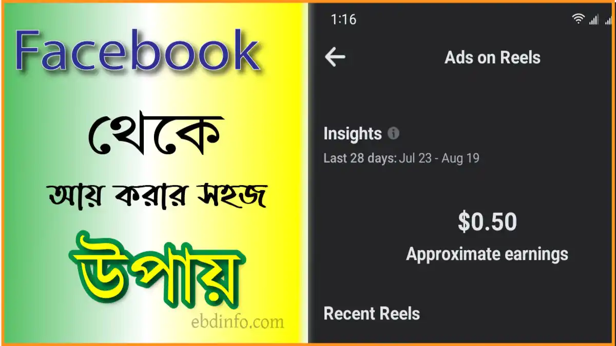 ফেসবুক থেকে আয় করার কয়েকটি উপায়
