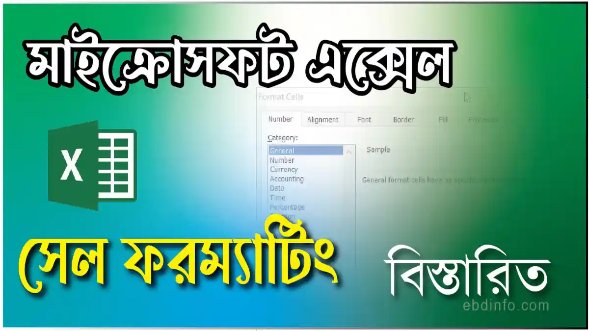মাইক্রোসফট এক্সেল সেল ফরম্যাটিং এর বিস্তারিত