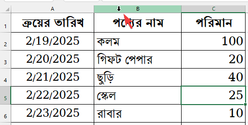 একাধিক কলাম সিলেক্ট করা