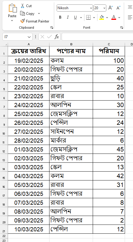 এক্সেল ডুপ্লিকেট ডাটা খুঁজে বের করা